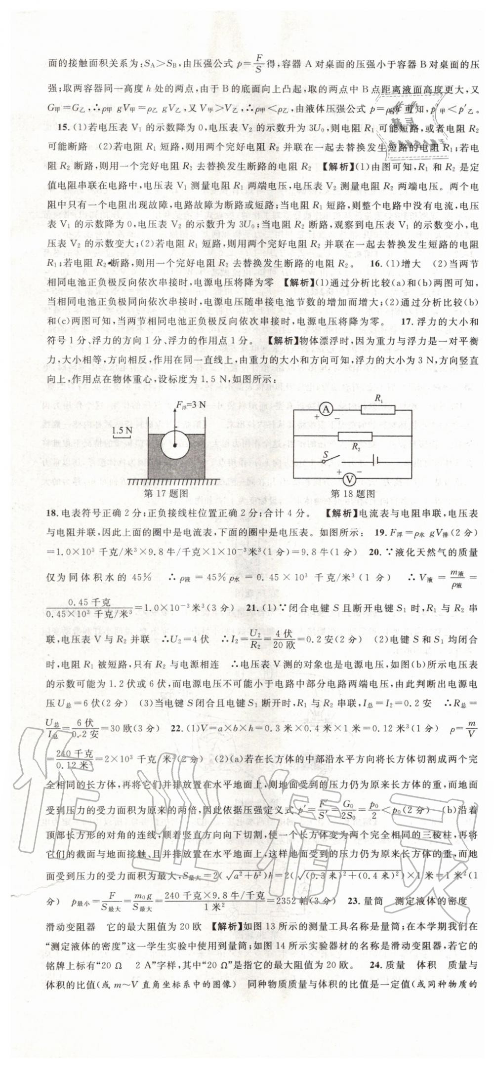 2019年中考實戰(zhàn)名校在招手物理一模卷人教版 第7頁