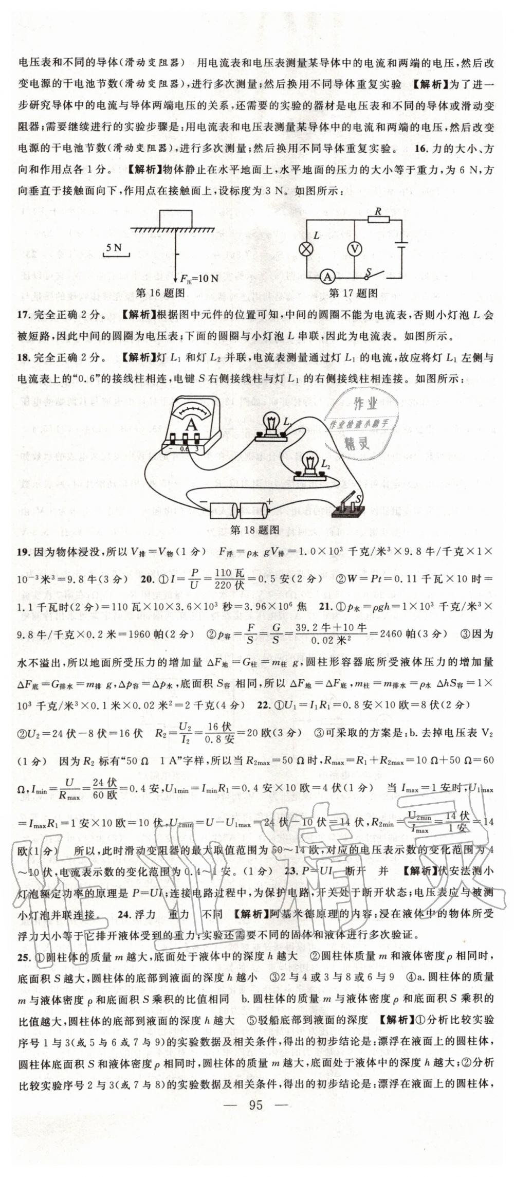 2019年中考實(shí)戰(zhàn)名校在招手物理一模卷人教版 第2頁