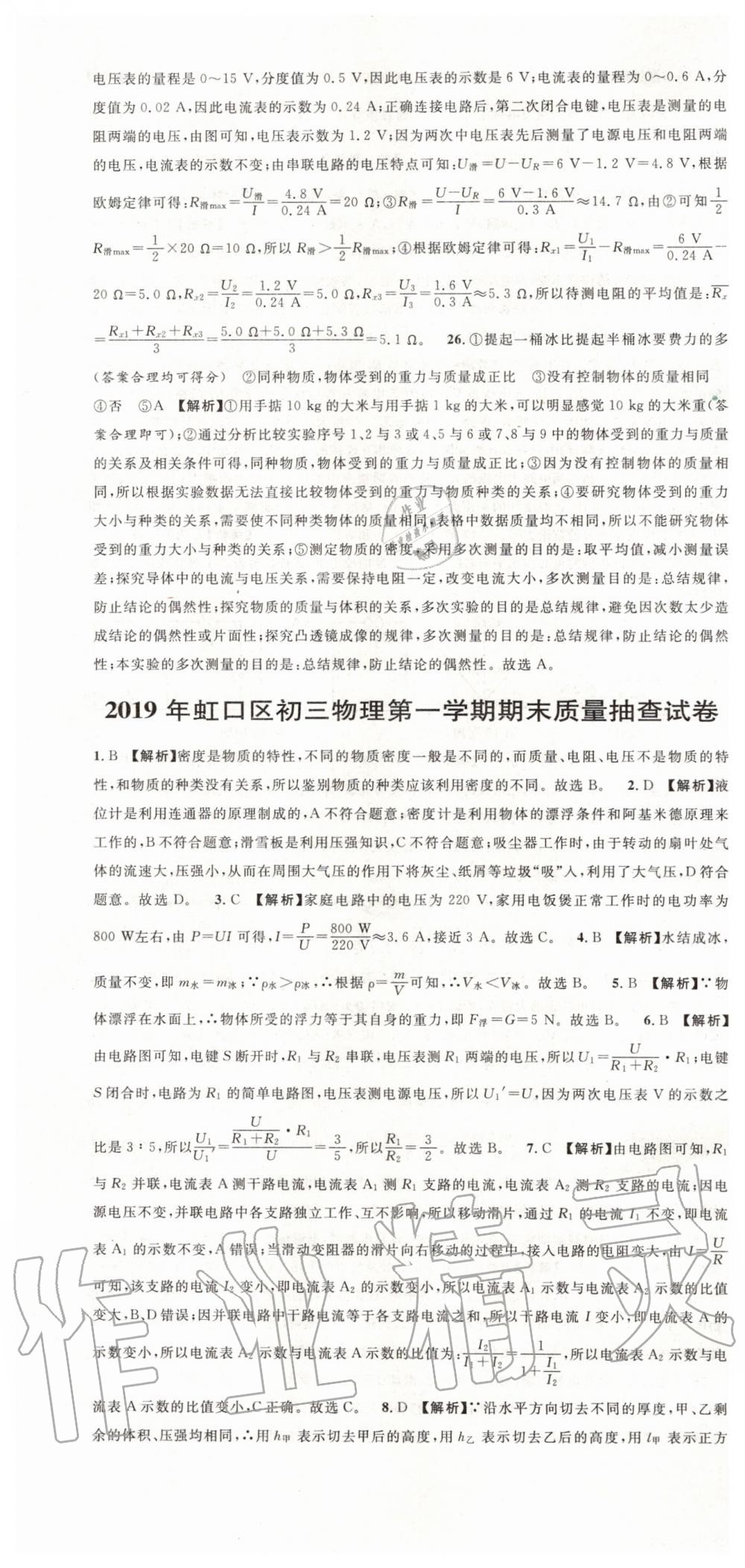 2019年中考實(shí)戰(zhàn)名校在招手物理一模卷人教版 第16頁(yè)