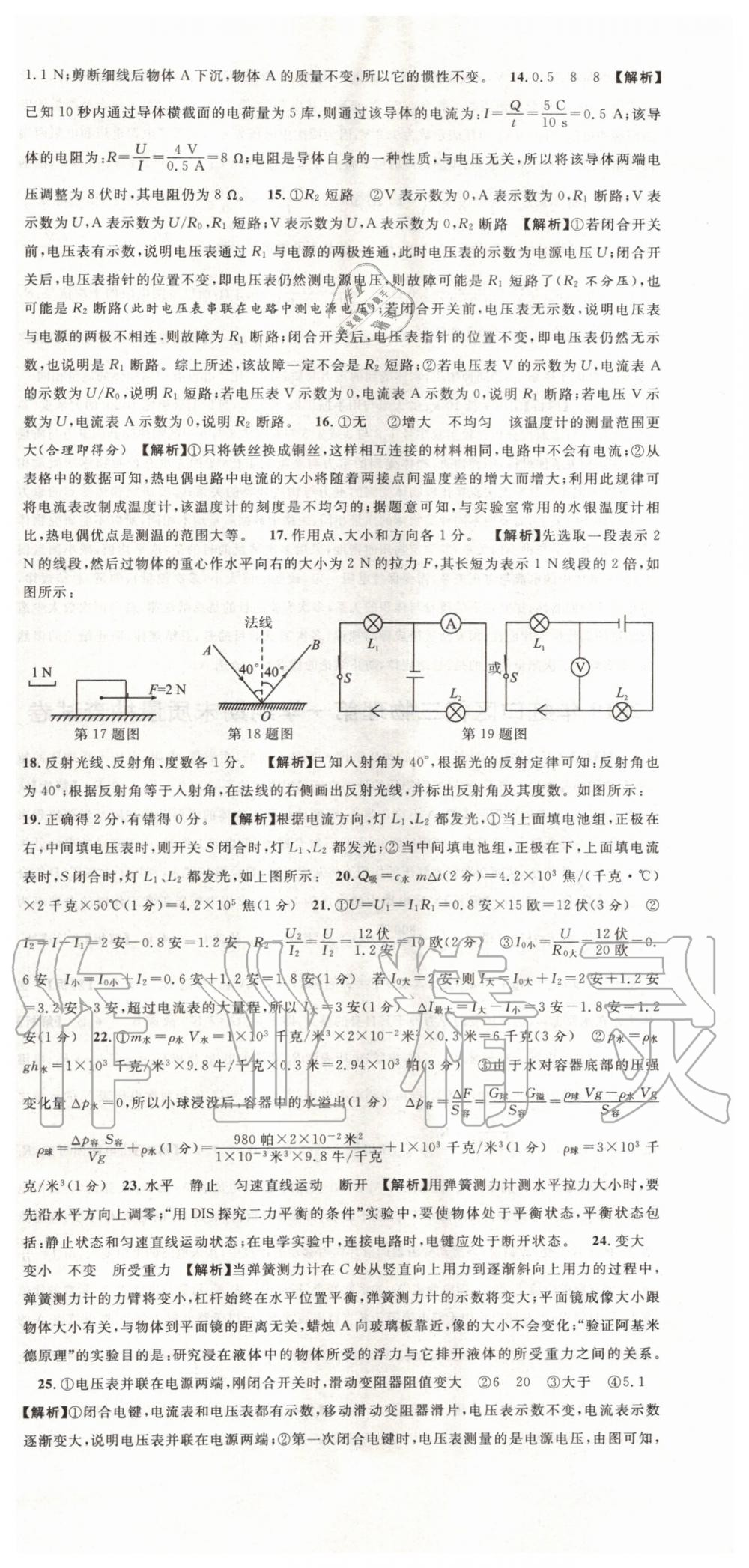 2019年中考實(shí)戰(zhàn)名校在招手物理一模卷人教版 第15頁