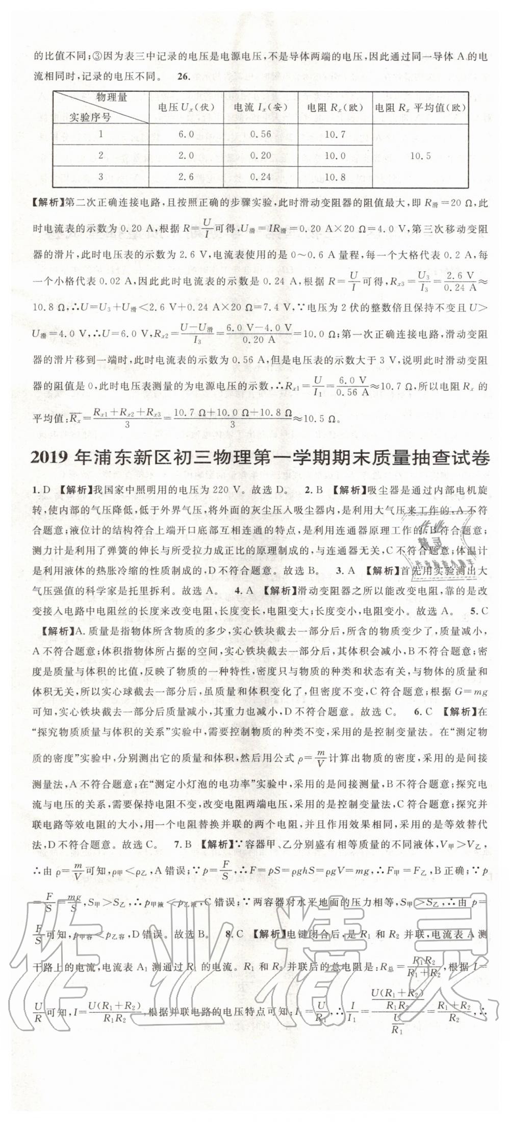 2019年中考實戰(zhàn)名校在招手物理一模卷人教版 第19頁