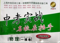 2019年中考實戰名校在招手物理一模卷人教版