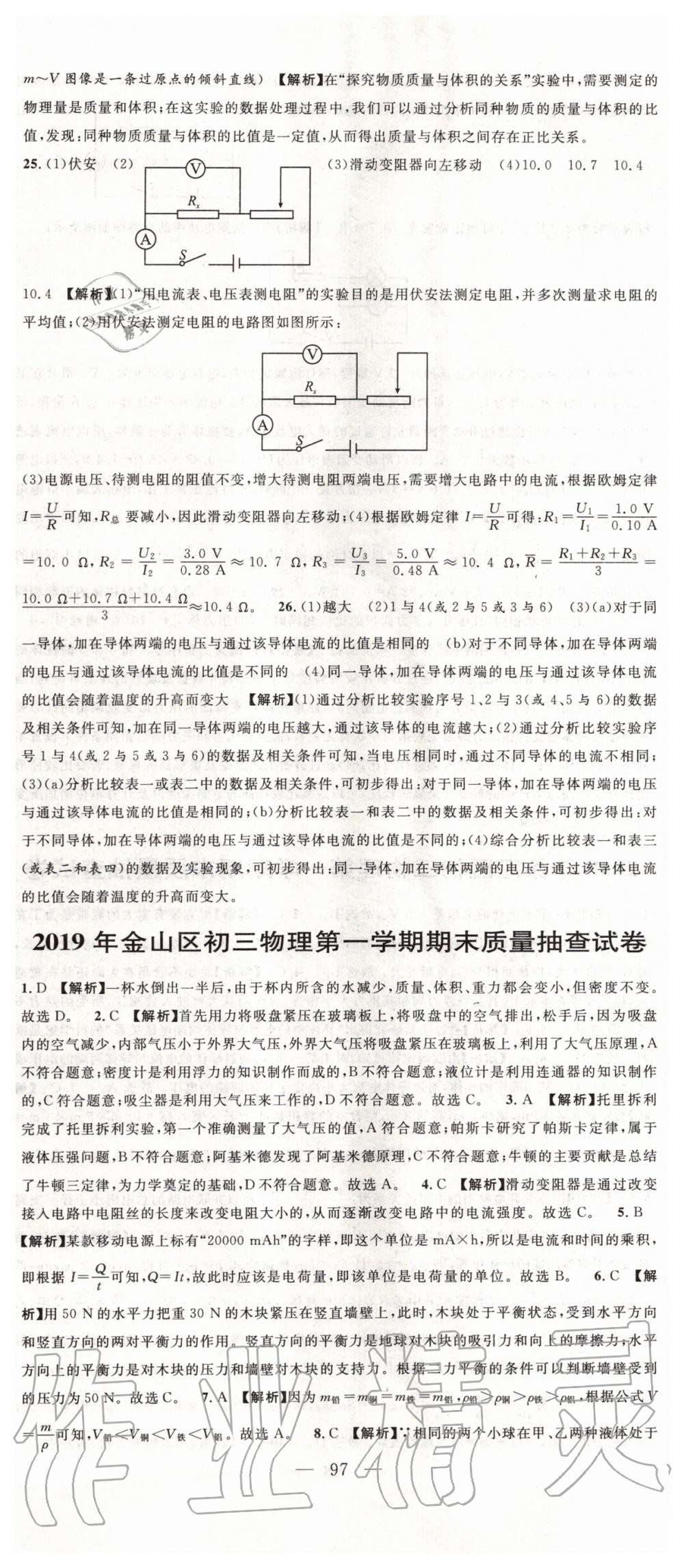 2019年中考實(shí)戰(zhàn)名校在招手物理一模卷人教版 第8頁(yè)