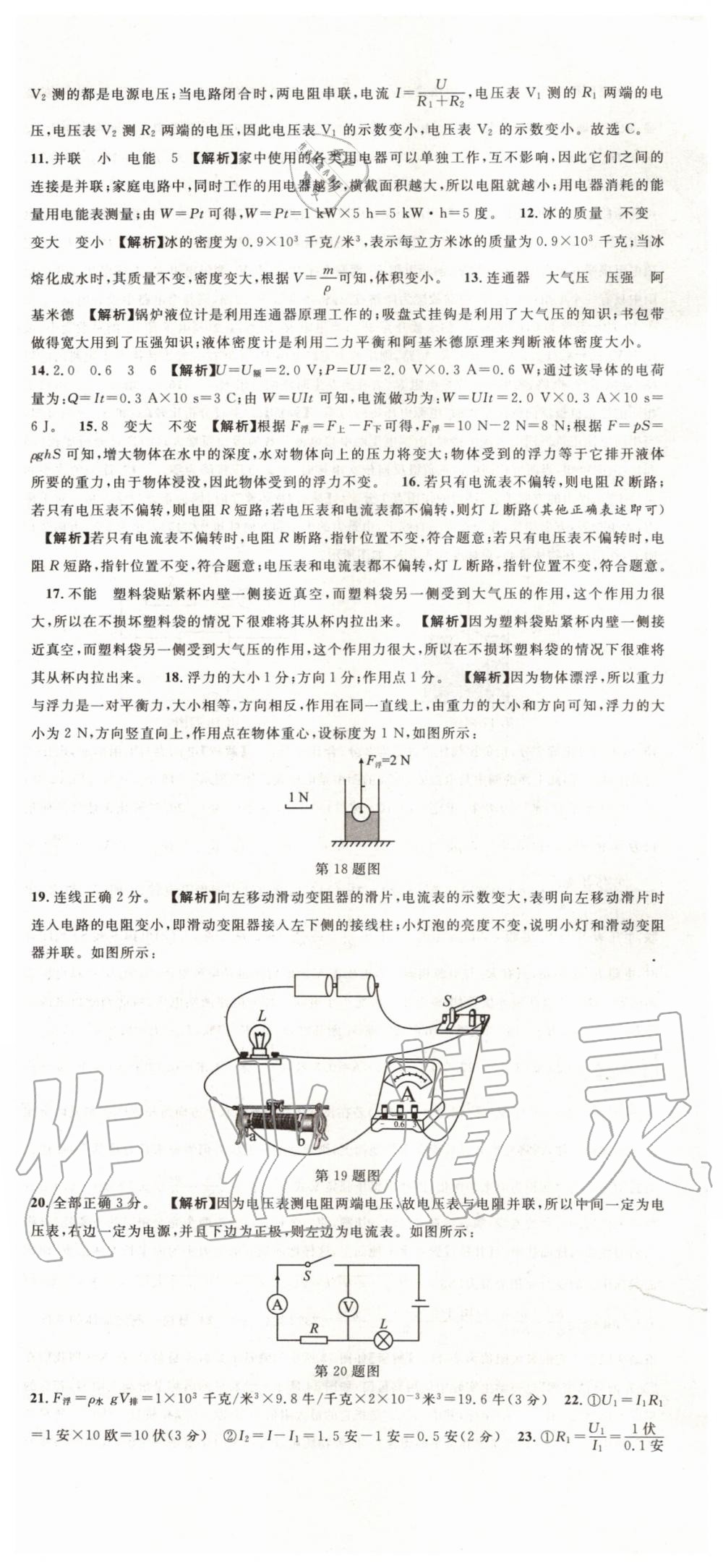 2019年中考實(shí)戰(zhàn)名校在招手物理一模卷人教版 第12頁