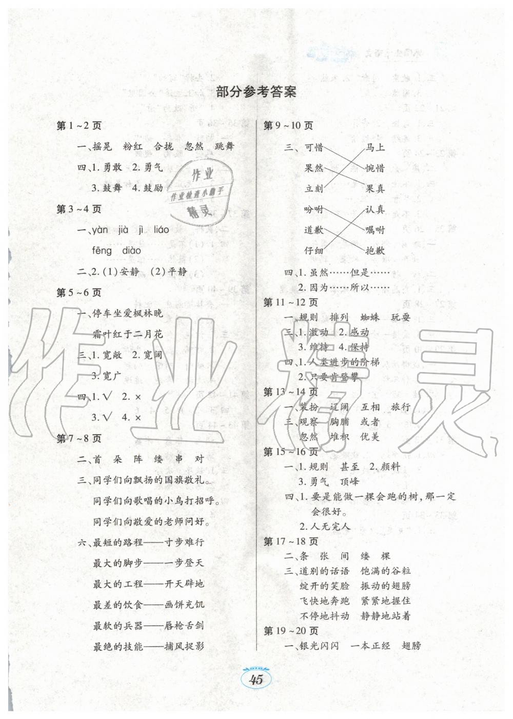 2020年寒假生活三年級(jí)語(yǔ)文人教版江西高校出版社 第1頁(yè)