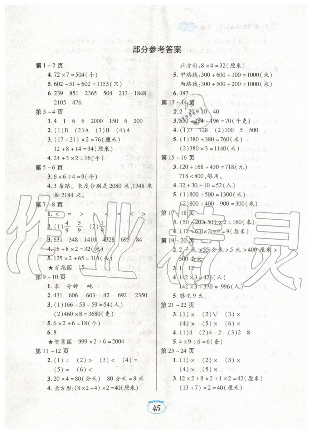 2020年寒假生活三年級(jí)數(shù)學(xué)人教版江西高校出版社 第1頁