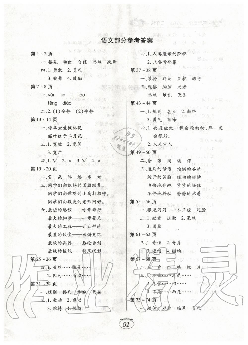 2020年寒假生活三年級合訂本A版江西高校出版社 第1頁