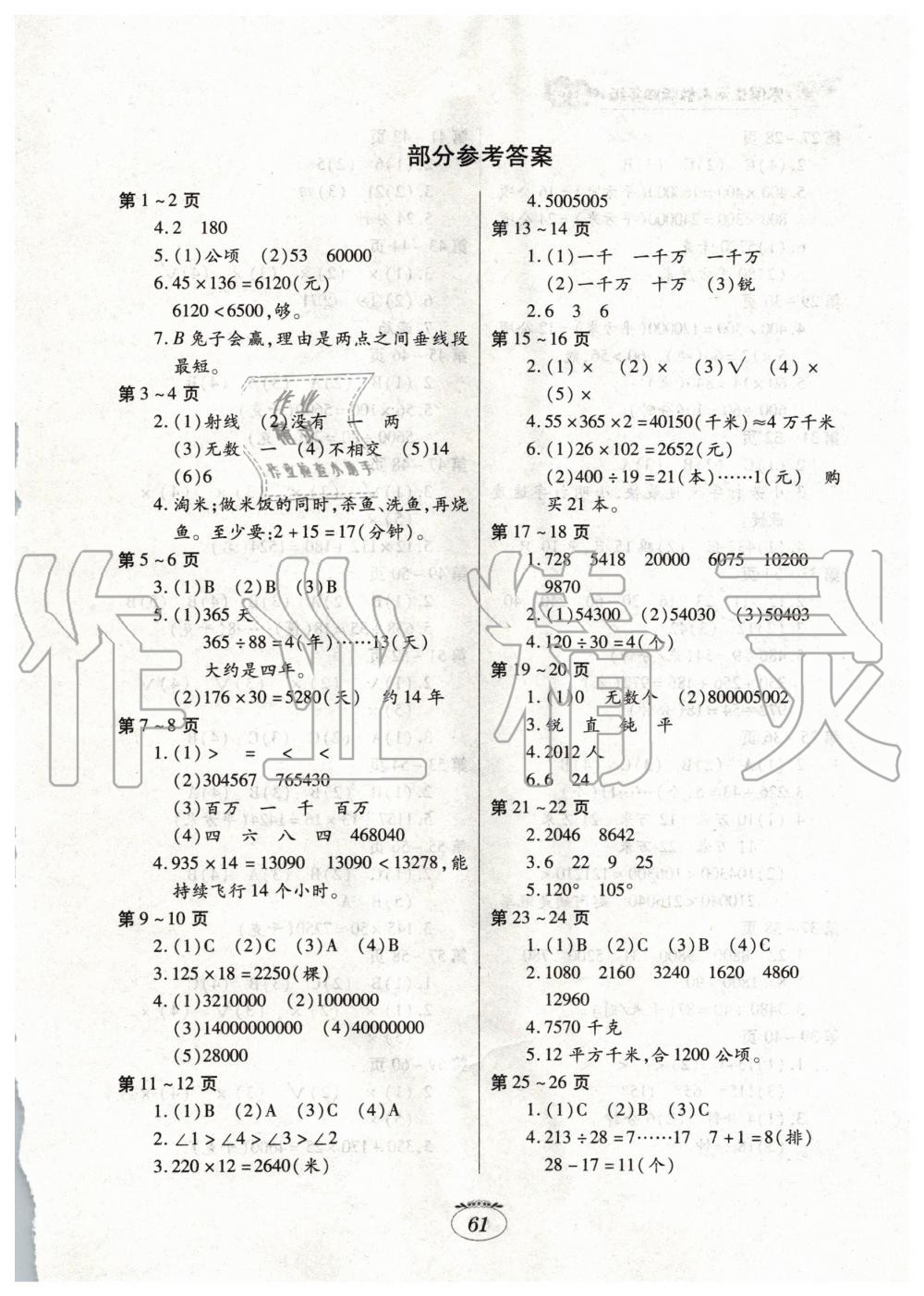 2020年寒假生活四年級(jí)數(shù)學(xué)人教版江西高校出版社 第1頁(yè)