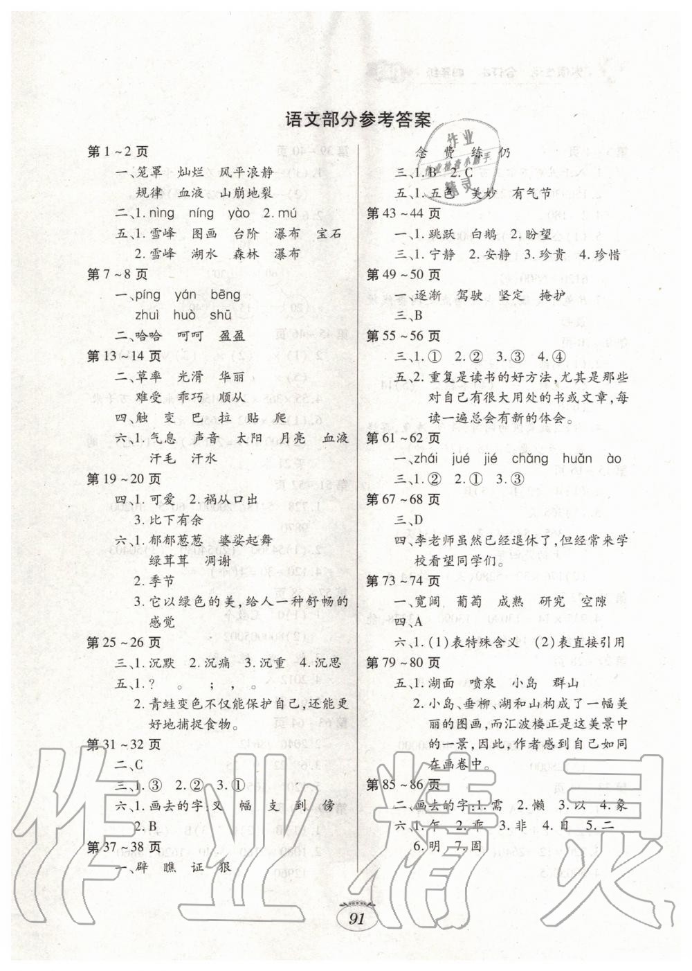 2020年寒假生活四年級合訂本A版江西高校出版社 第1頁