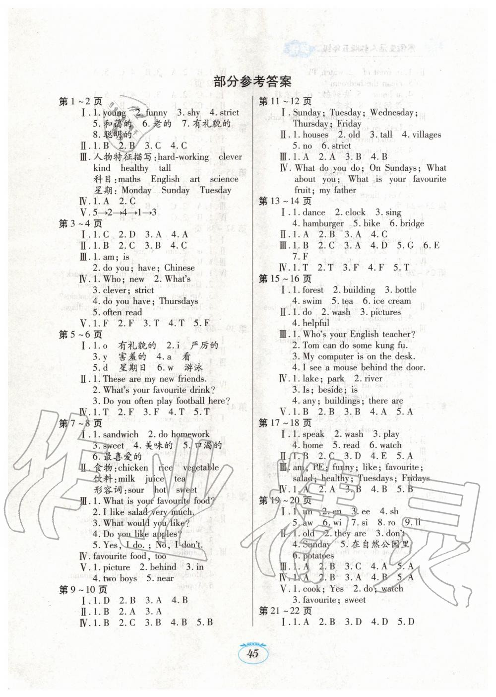 2020年寒假生活五年級(jí)英語(yǔ)人教版江西高校出版社 第1頁(yè)