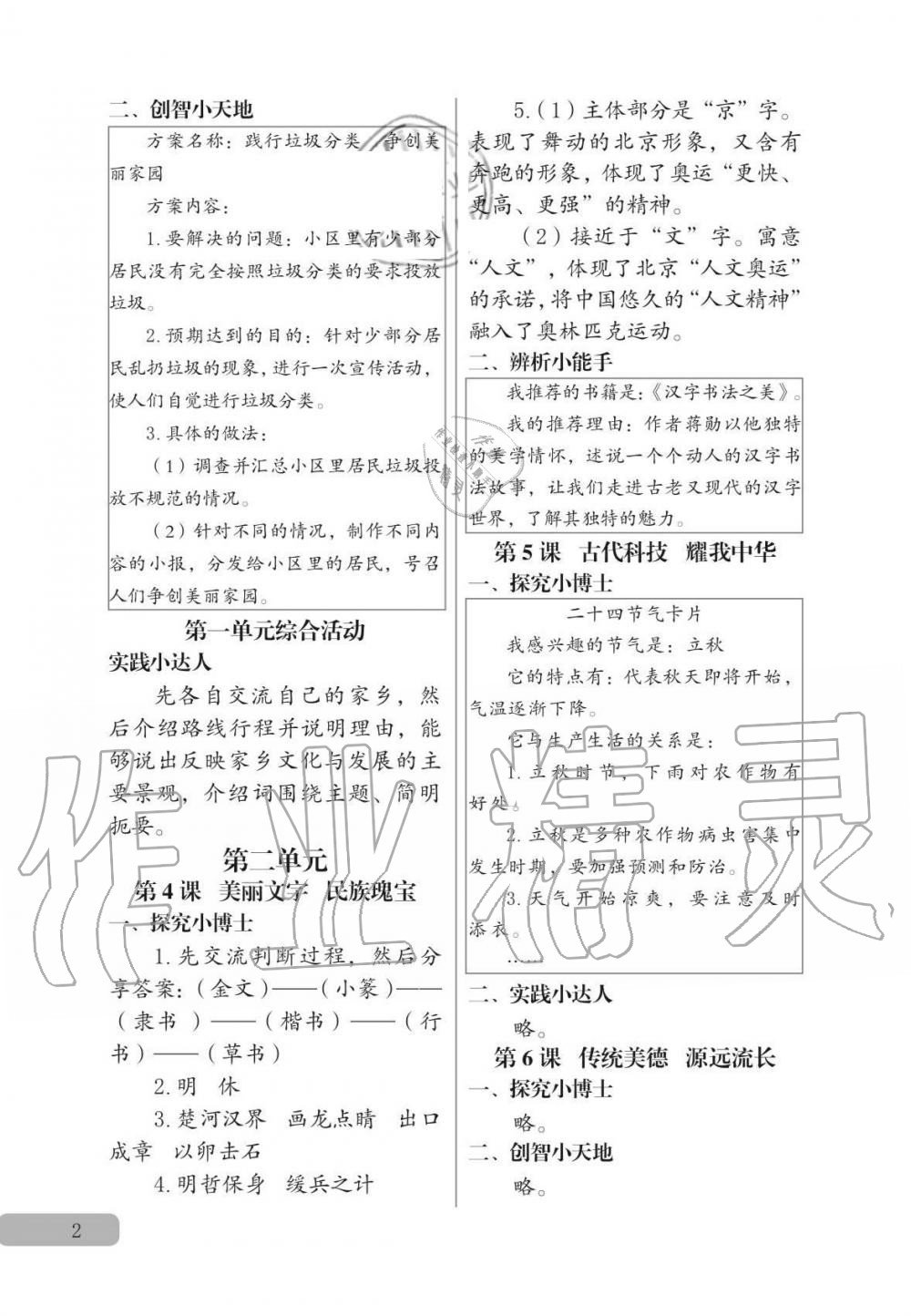 2019年道德與法治活動(dòng)冊(cè)五年級(jí)第一學(xué)期人教版五四制 第2頁(yè)