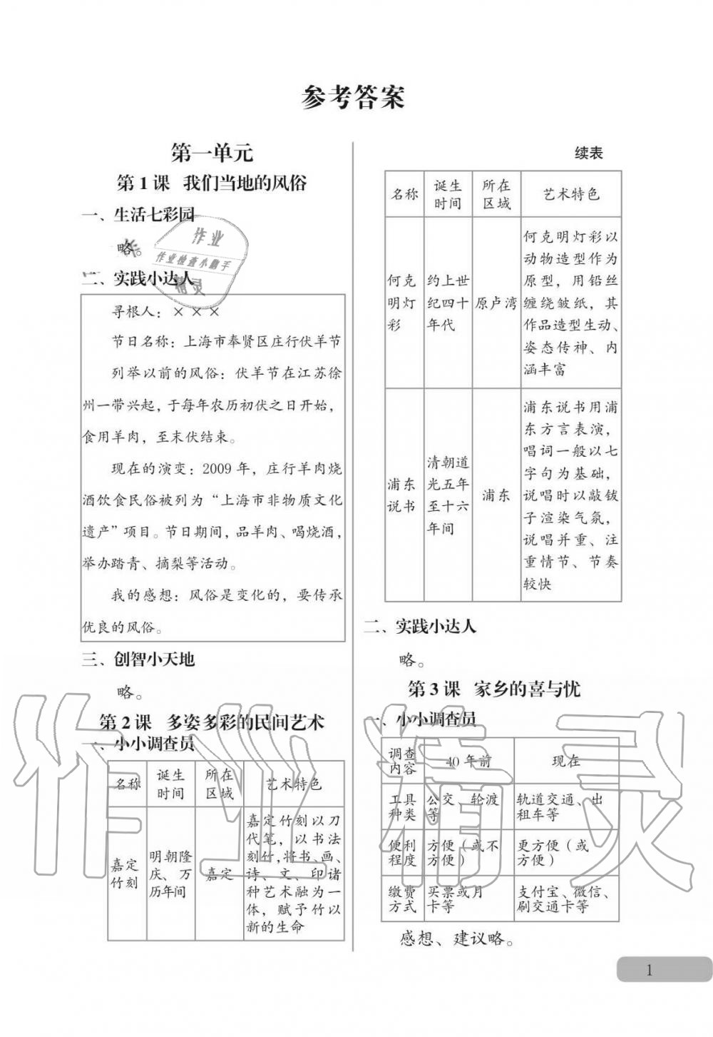 2019年道德與法治活動(dòng)冊(cè)五年級(jí)第一學(xué)期人教版五四制 第1頁