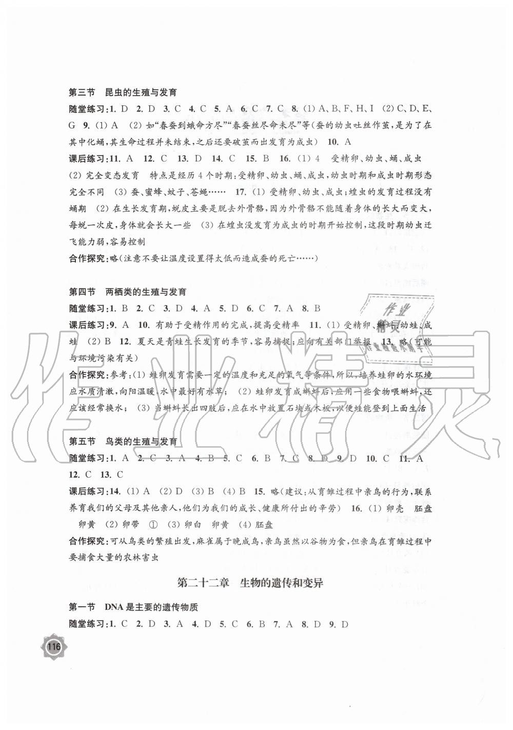 2020年学习与评价八年级生物学下册苏教版江苏教育出版社 第2页