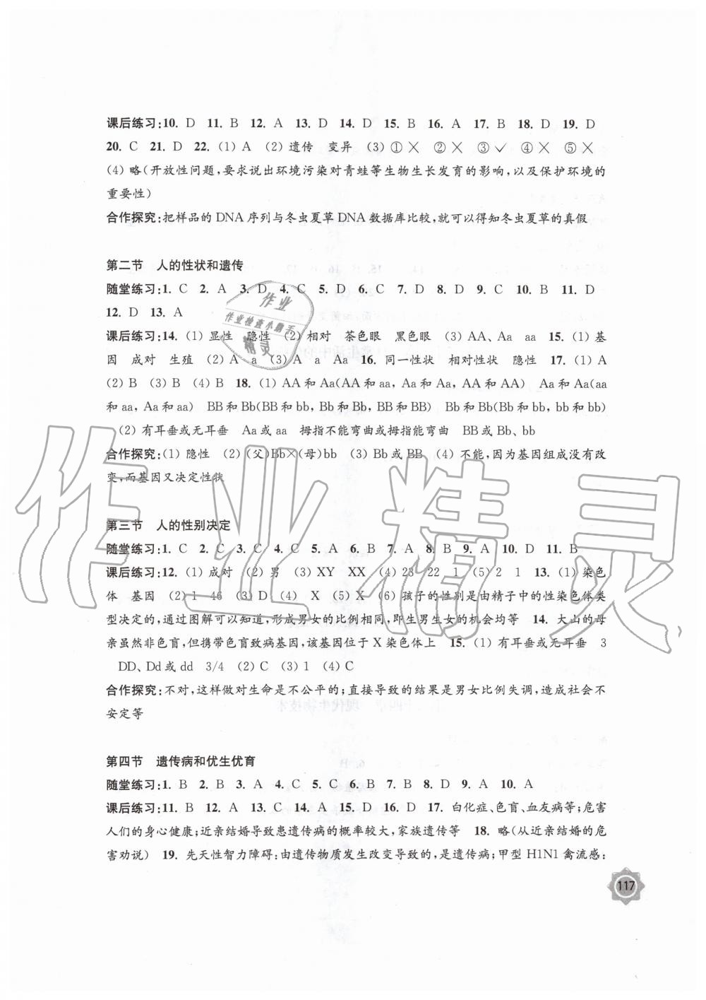 2020年学习与评价八年级生物学下册苏教版江苏教育出版社 第3页