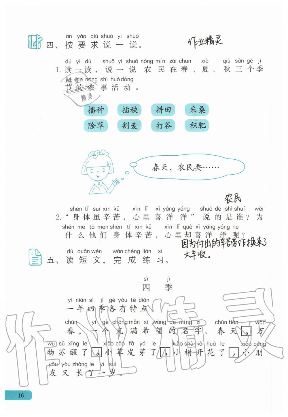 2020年语文练习部分二年级第一学期人教版 第16页