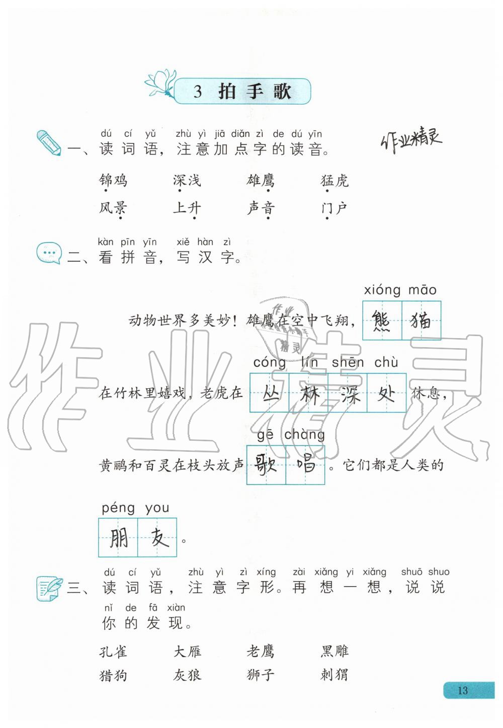 2020年语文练习部分二年级第一学期人教版 第13页