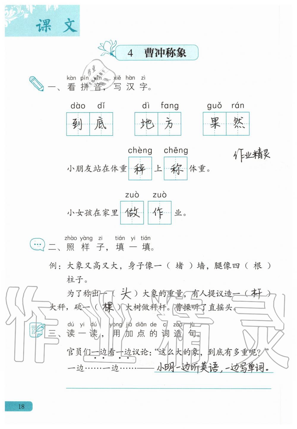 2020年语文练习部分二年级第一学期人教版 第18页