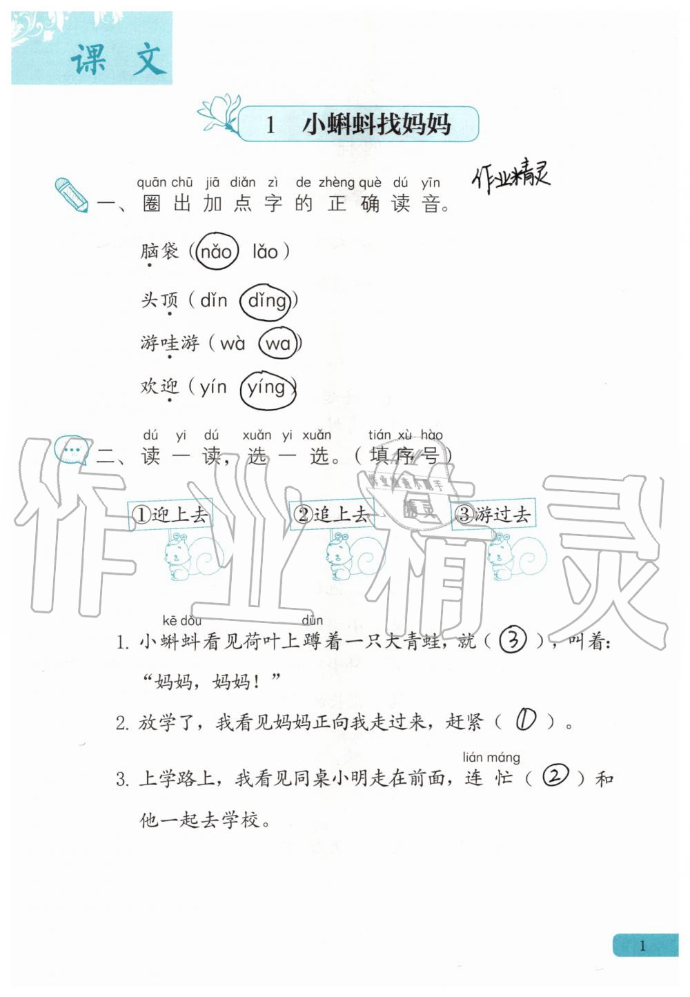 2020年语文练习部分二年级第一学期人教版 第1页