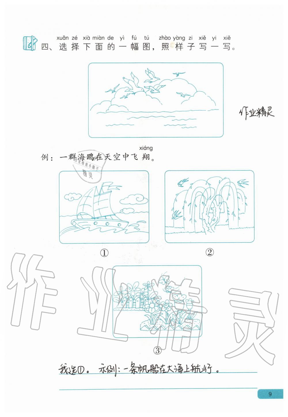 2020年语文练习部分二年级第一学期人教版 第9页