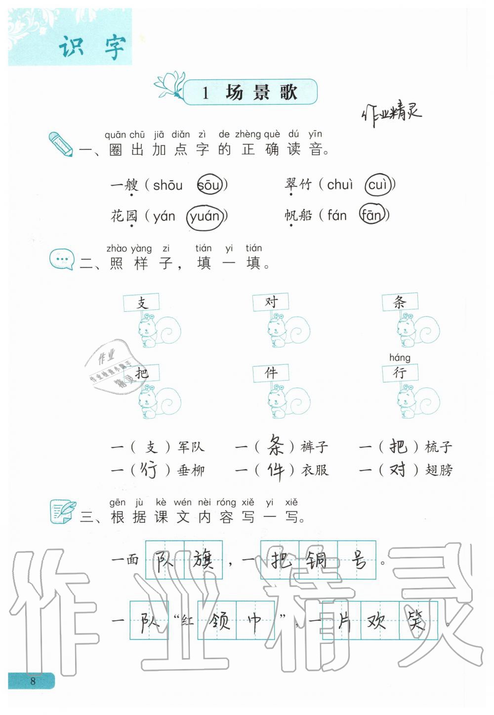 2020年语文练习部分二年级第一学期人教版 第8页