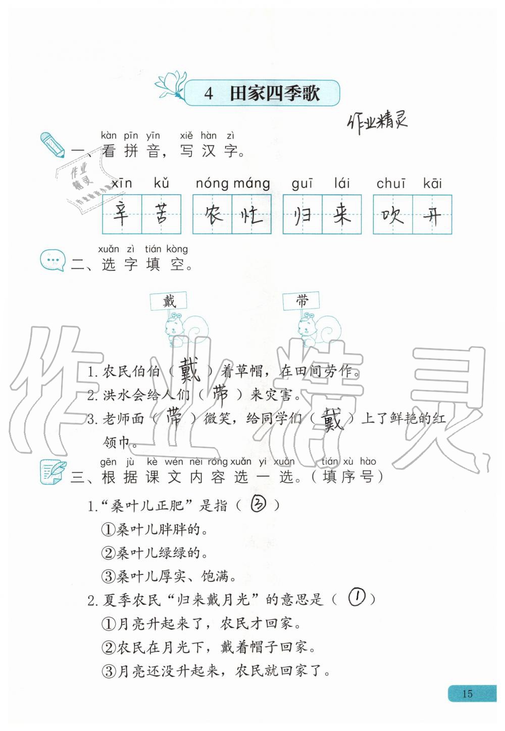 2020年语文练习部分二年级第一学期人教版 第15页