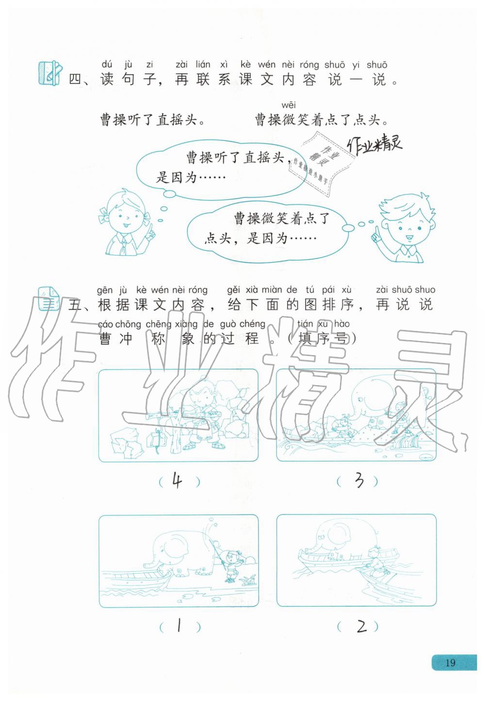 2020年语文练习部分二年级第一学期人教版 第19页