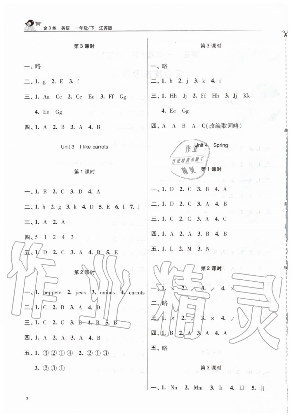 2020年金3练一年级英语下册江苏版 第2页
