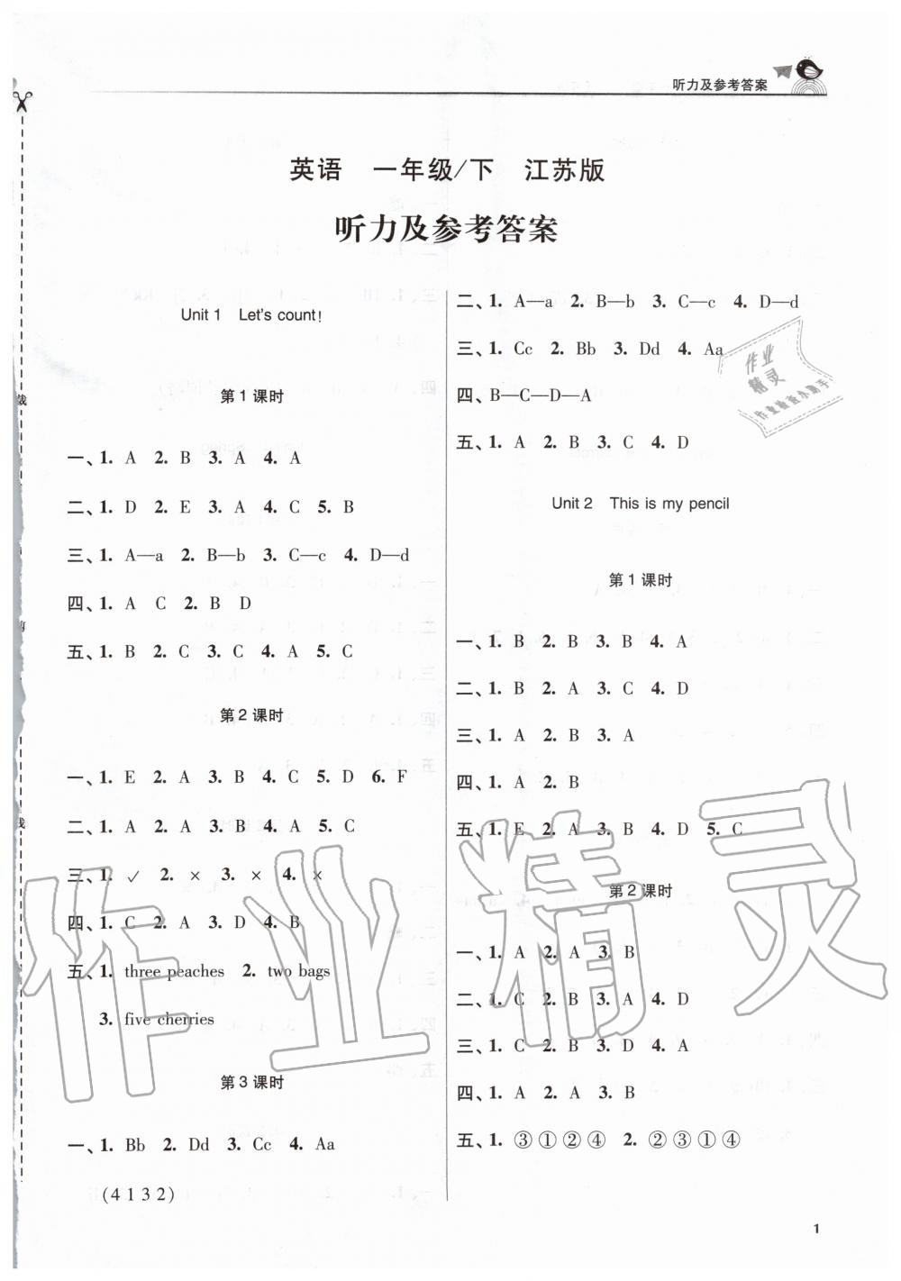 2020年金3练一年级英语下册江苏版 第1页