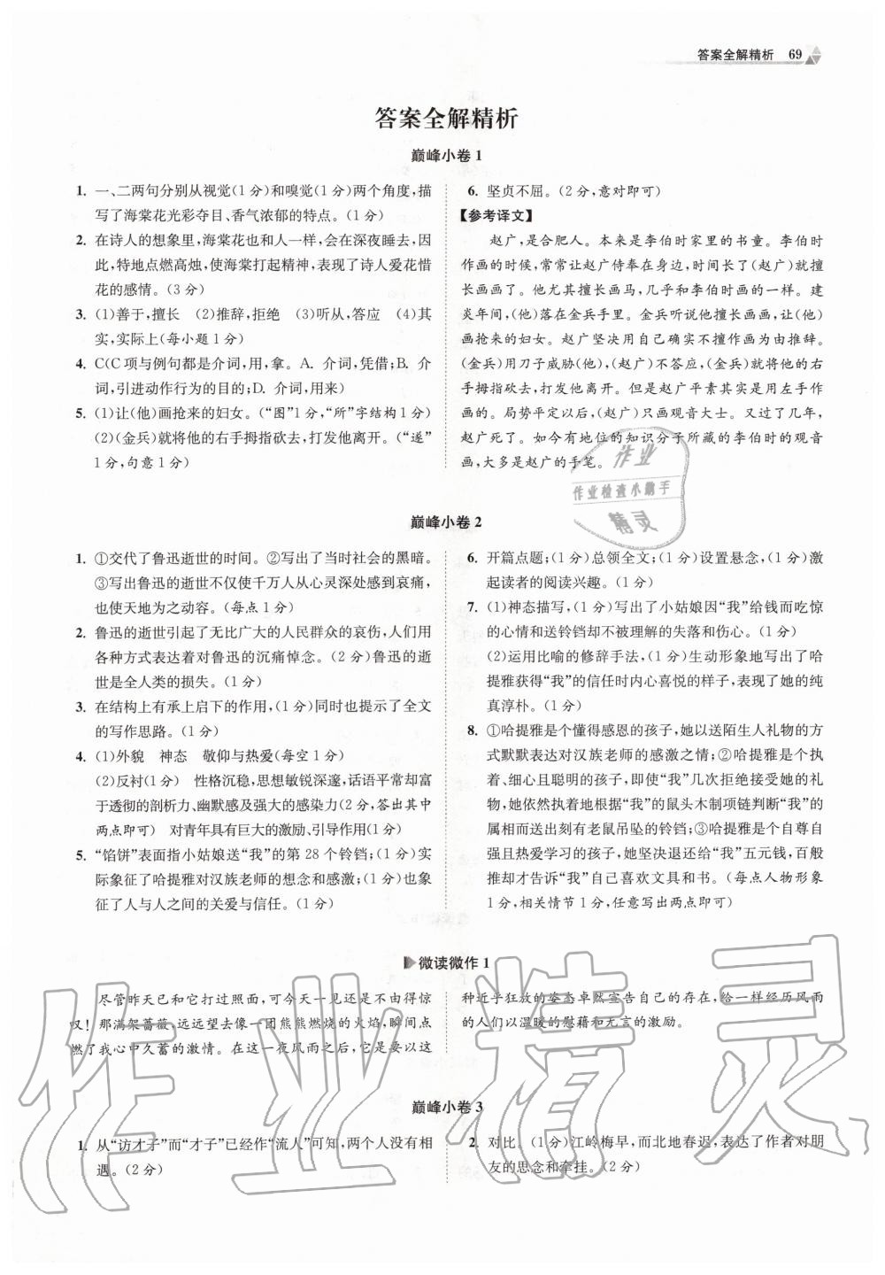 2020年初中語文小題狂做七年級下冊人教版巔峰版 第1頁