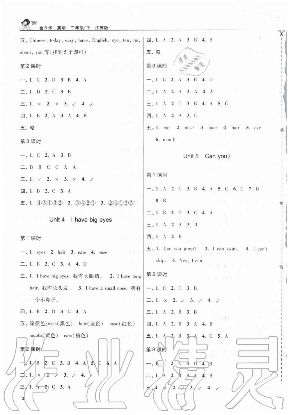 2020年金3練二年級英語下冊江蘇版 第2頁