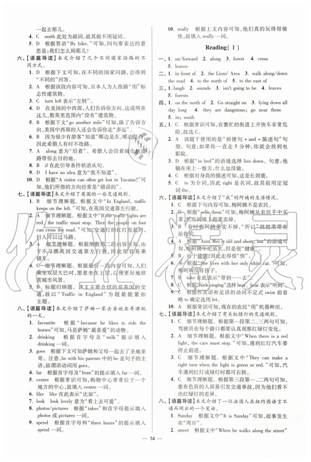 2020年初中英語小題狂做七年級(jí)下冊(cè)譯林版提優(yōu)版 第14頁