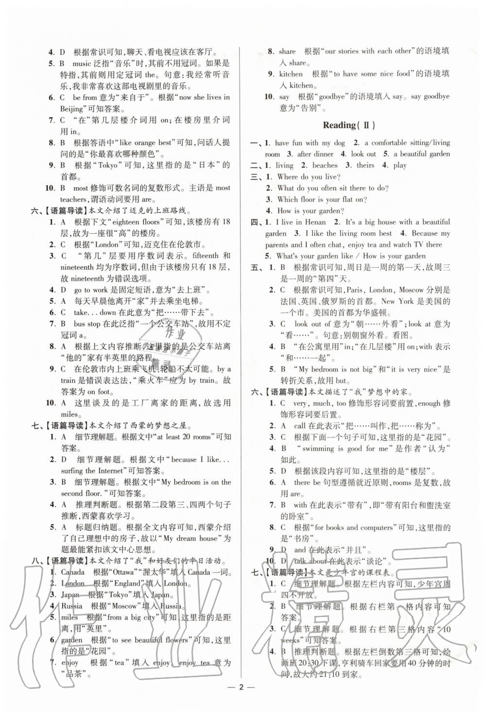 2020年初中英語小題狂做七年級下冊譯林版提優(yōu)版 第2頁