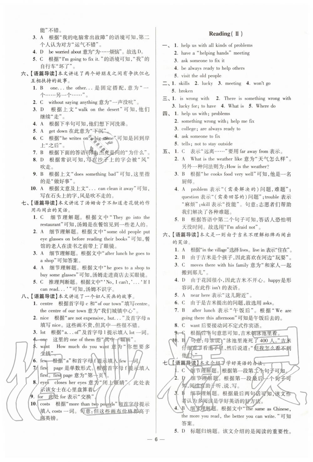 2020年初中英語小題狂做七年級下冊譯林版提優(yōu)版 第6頁