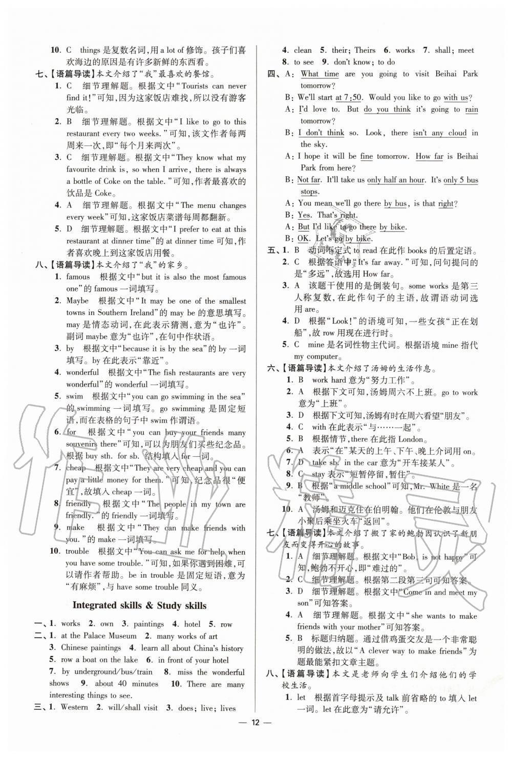 2020年初中英語(yǔ)小題狂做七年級(jí)下冊(cè)譯林版提優(yōu)版 第12頁(yè)