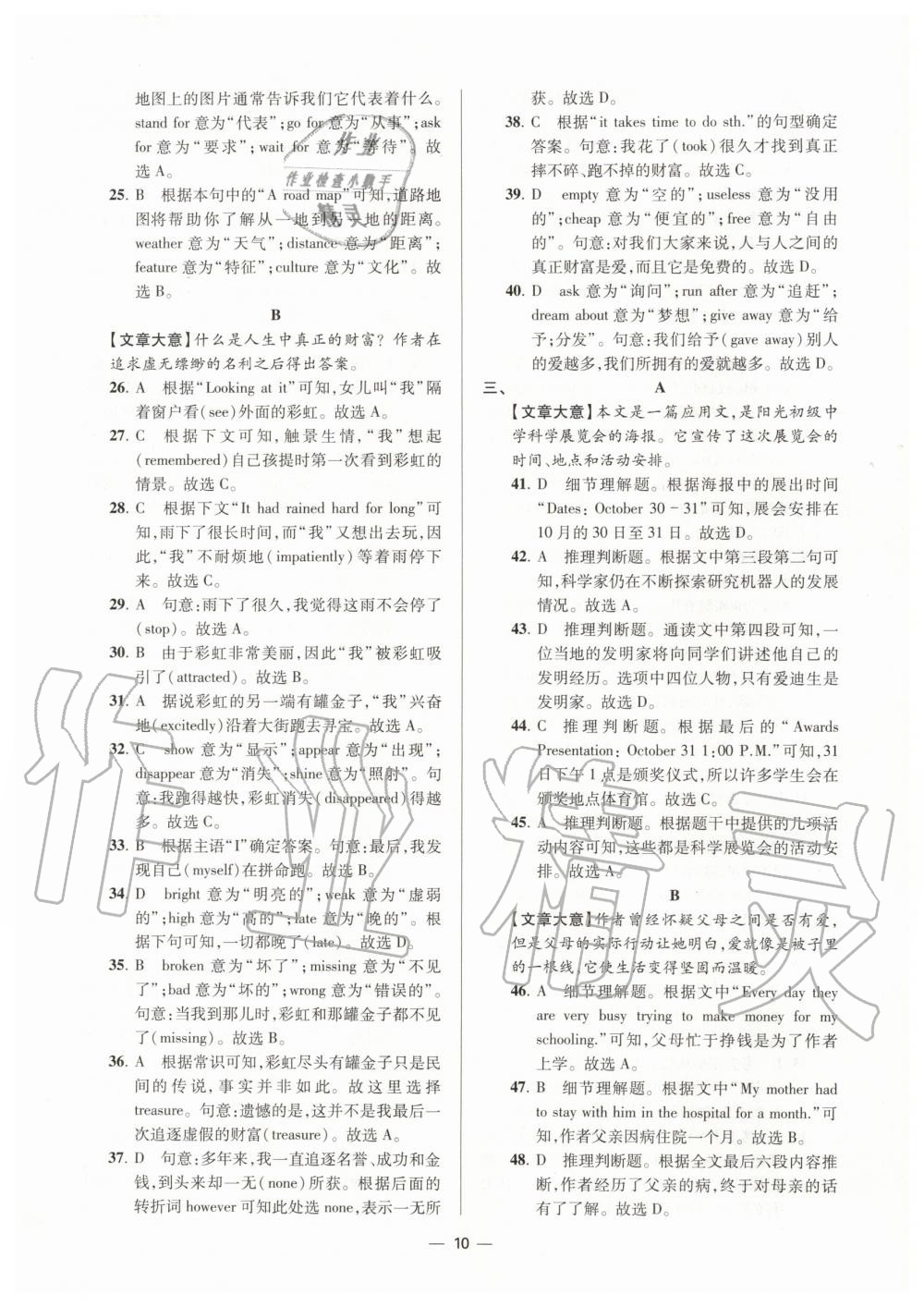 2020年初中英語小題狂做九年級下冊譯林版提優(yōu)版 第10頁