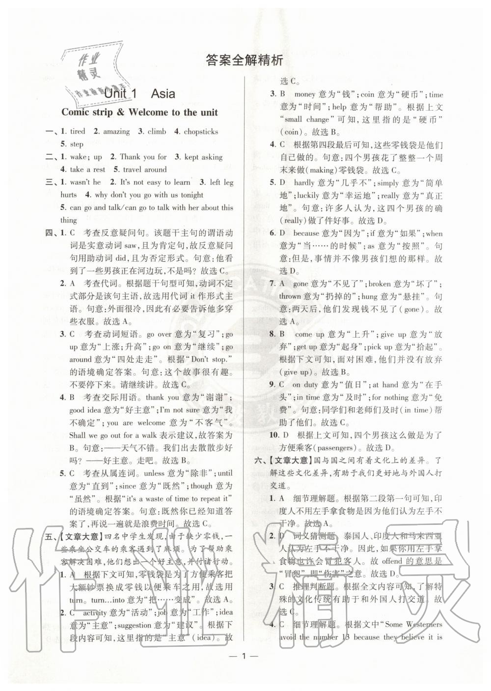 2020年初中英語(yǔ)小題狂做九年級(jí)下冊(cè)譯林版提優(yōu)版 第1頁(yè)