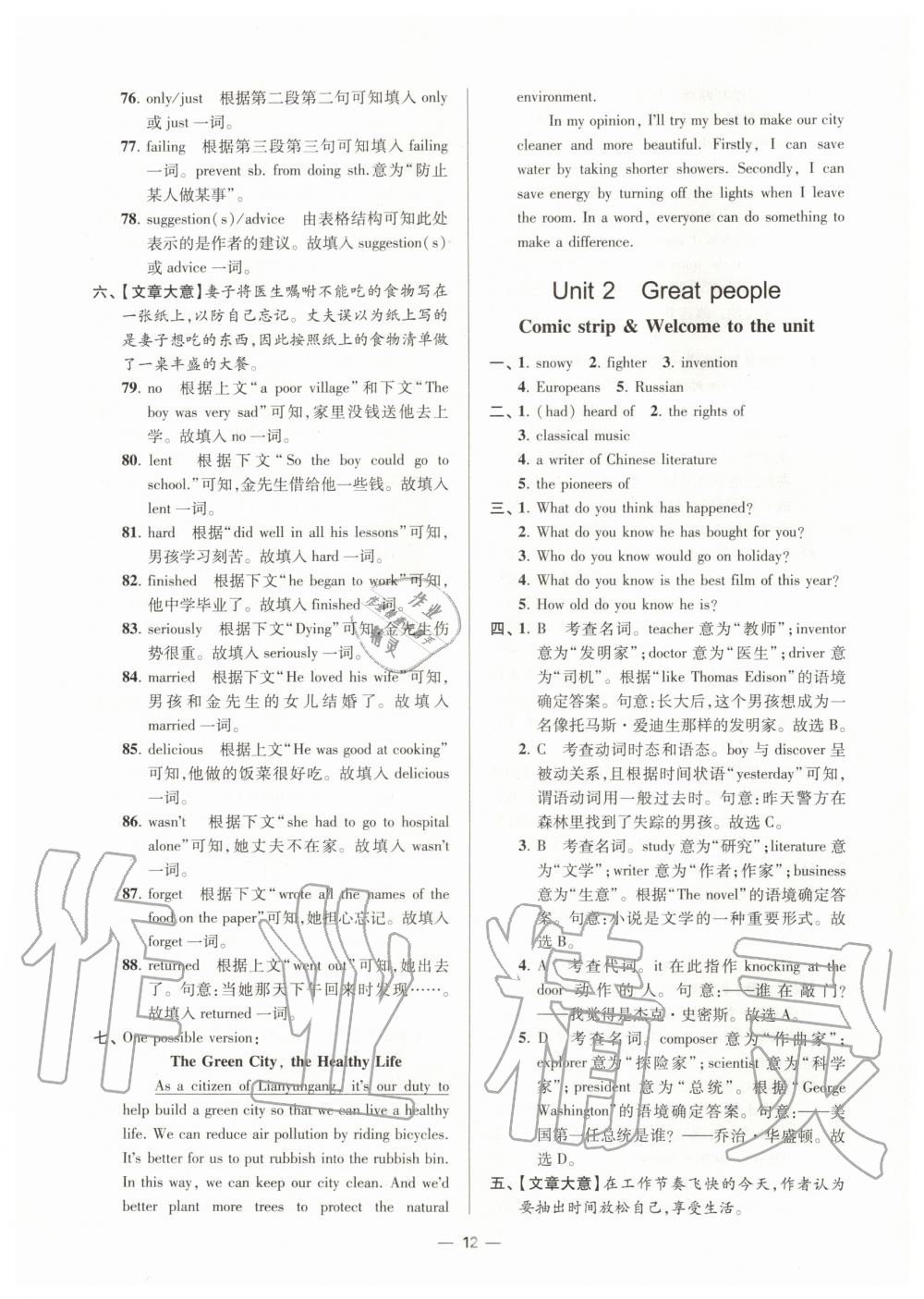 2020年初中英語(yǔ)小題狂做九年級(jí)下冊(cè)譯林版提優(yōu)版 第12頁(yè)