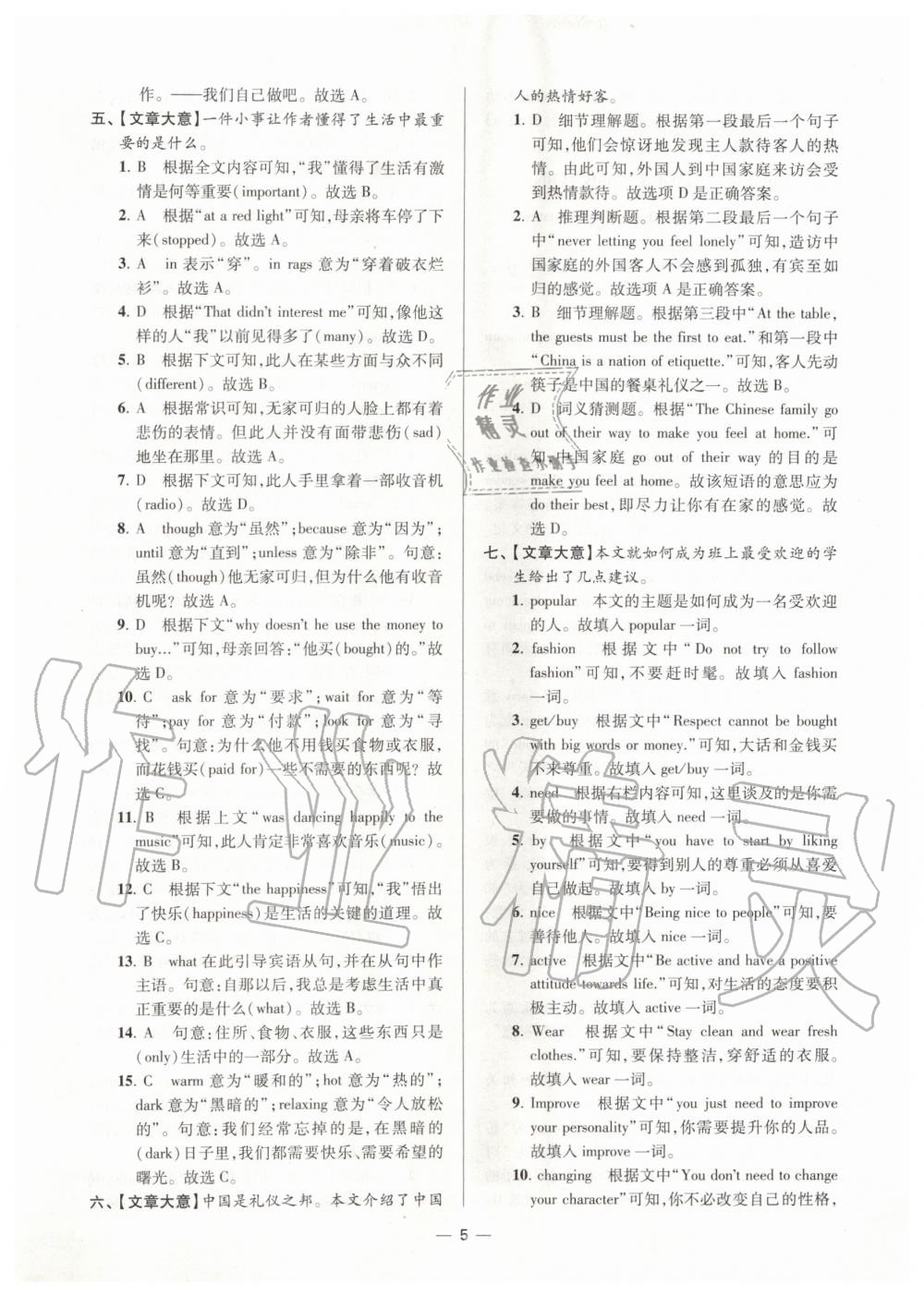 2020年初中英語(yǔ)小題狂做九年級(jí)下冊(cè)譯林版提優(yōu)版 第5頁(yè)