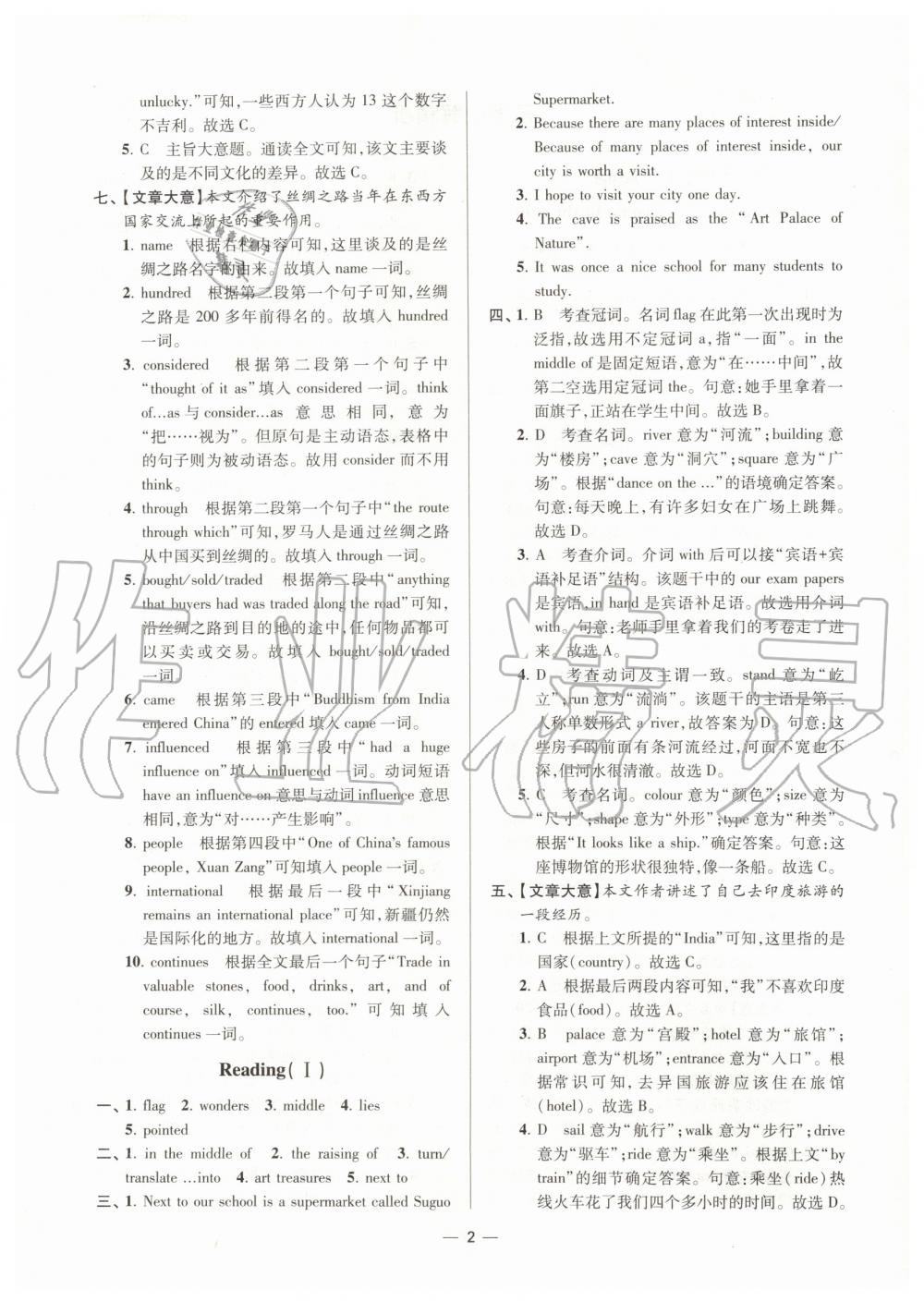 2020年初中英語(yǔ)小題狂做九年級(jí)下冊(cè)譯林版提優(yōu)版 第2頁(yè)