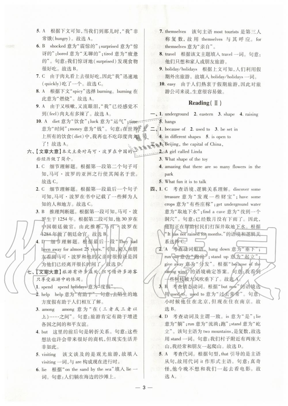 2020年初中英語小題狂做九年級下冊譯林版提優(yōu)版 第3頁