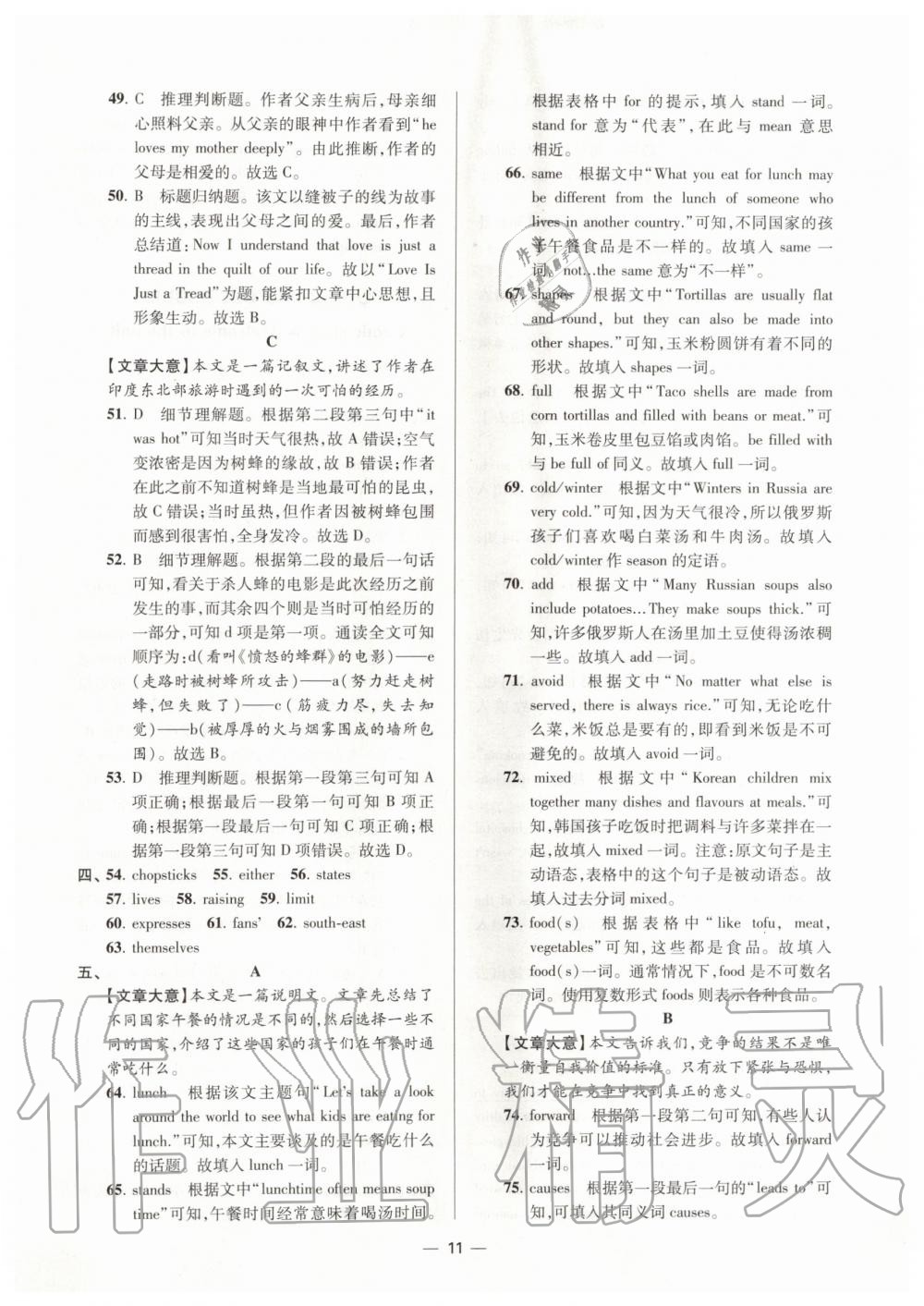 2020年初中英語(yǔ)小題狂做九年級(jí)下冊(cè)譯林版提優(yōu)版 第11頁(yè)