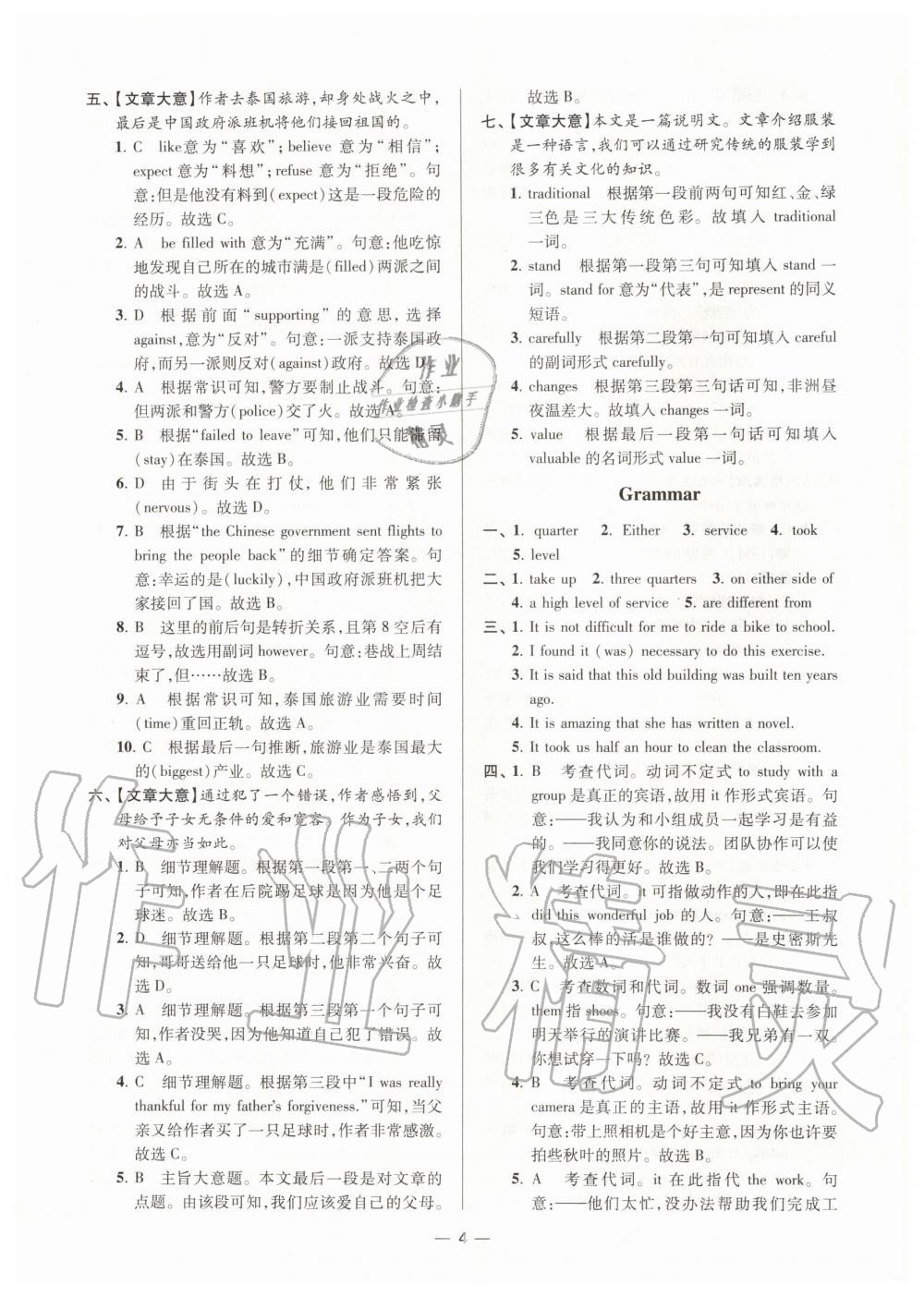 2020年初中英語(yǔ)小題狂做九年級(jí)下冊(cè)譯林版提優(yōu)版 第4頁(yè)