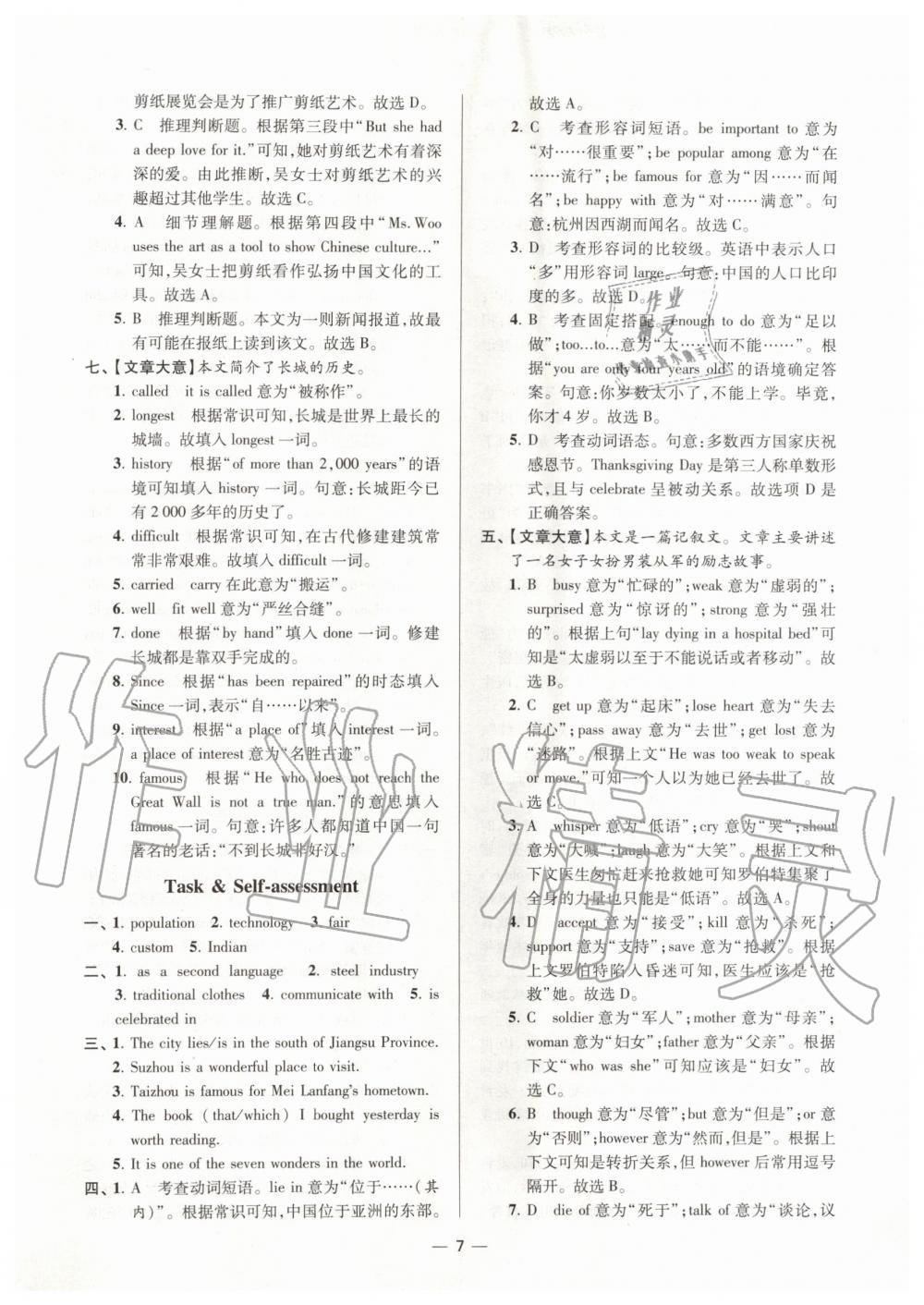 2020年初中英語(yǔ)小題狂做九年級(jí)下冊(cè)譯林版提優(yōu)版 第7頁(yè)