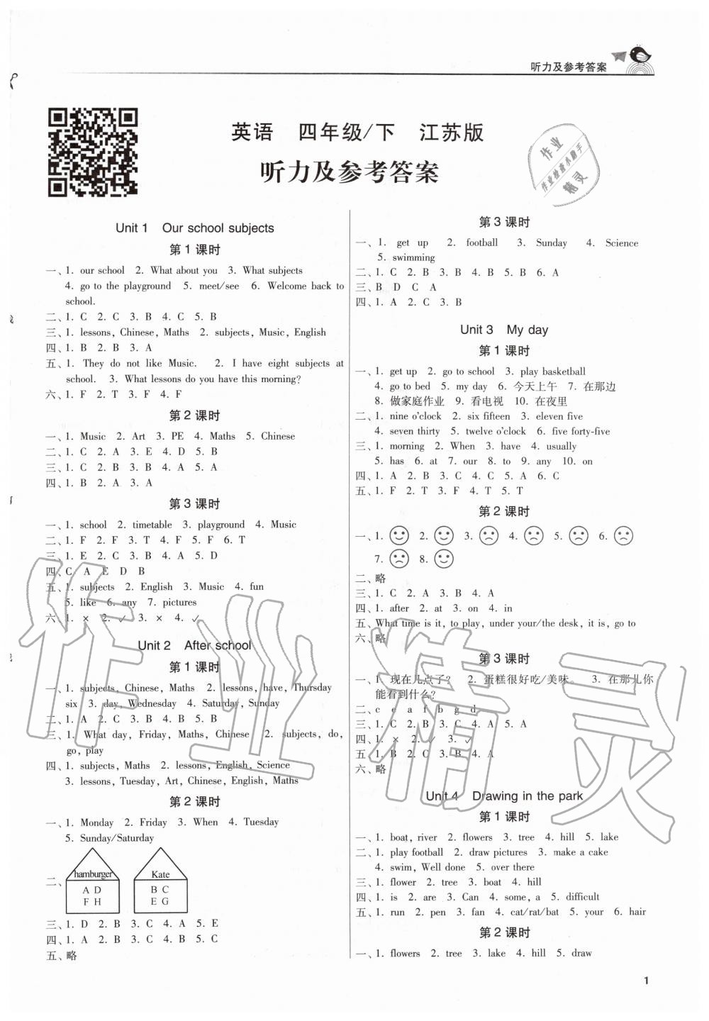 2020年金3练四年级英语下册江苏版 第1页