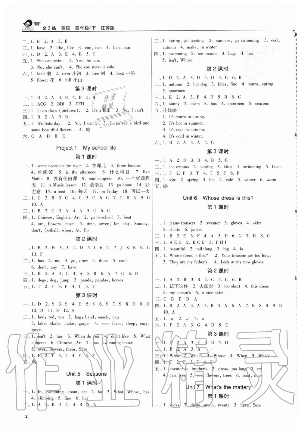 2020年金3练四年级英语下册江苏版 第2页