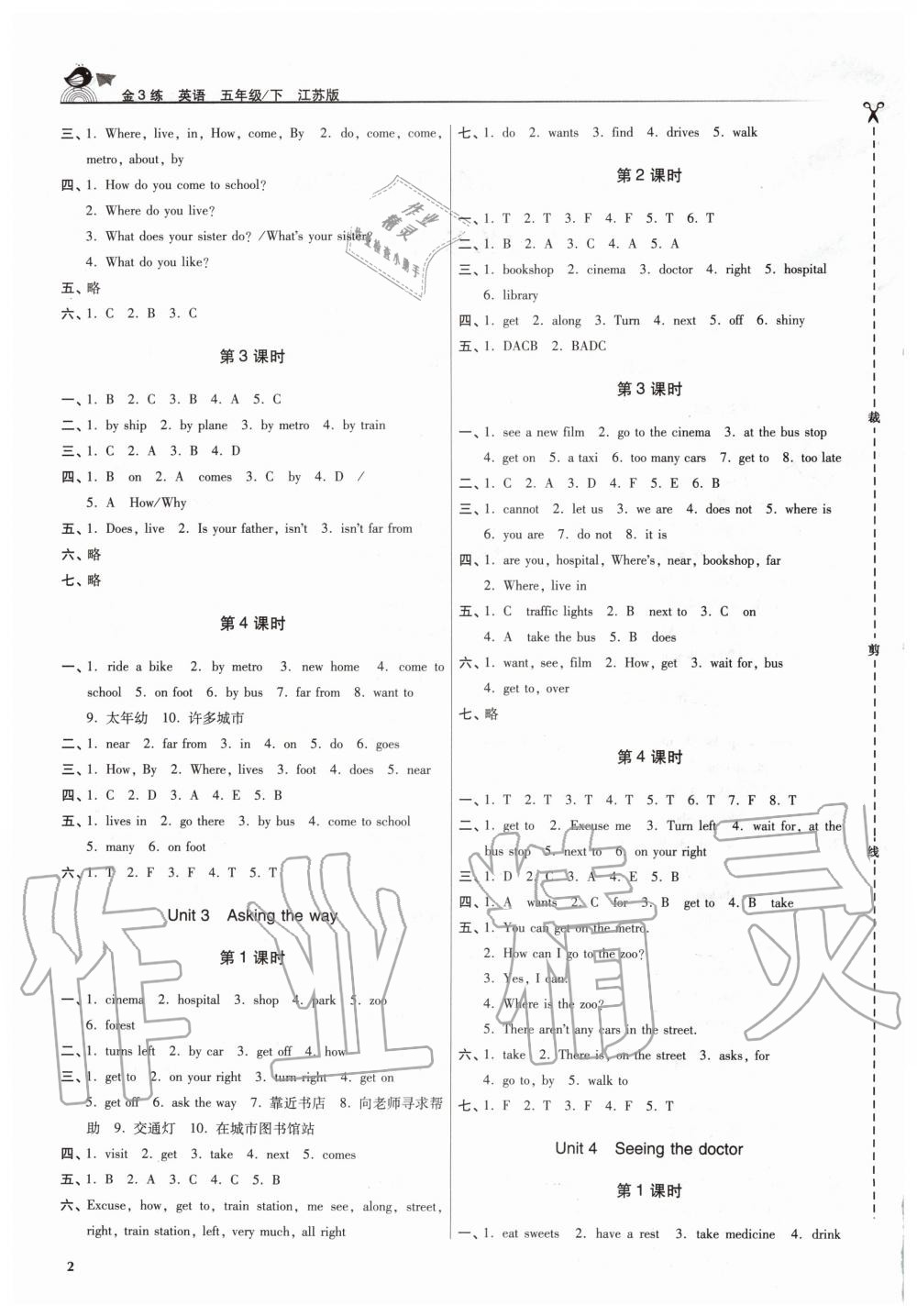 2020年金3練五年級英語下冊江蘇版 第2頁