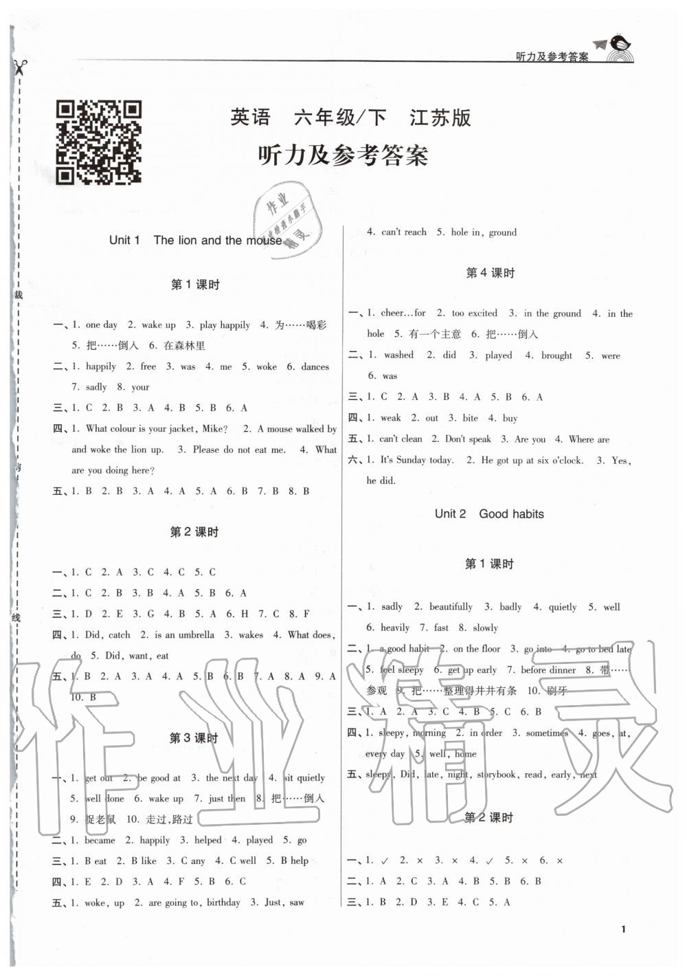 2020年金3练六年级英语下册江苏版 第1页