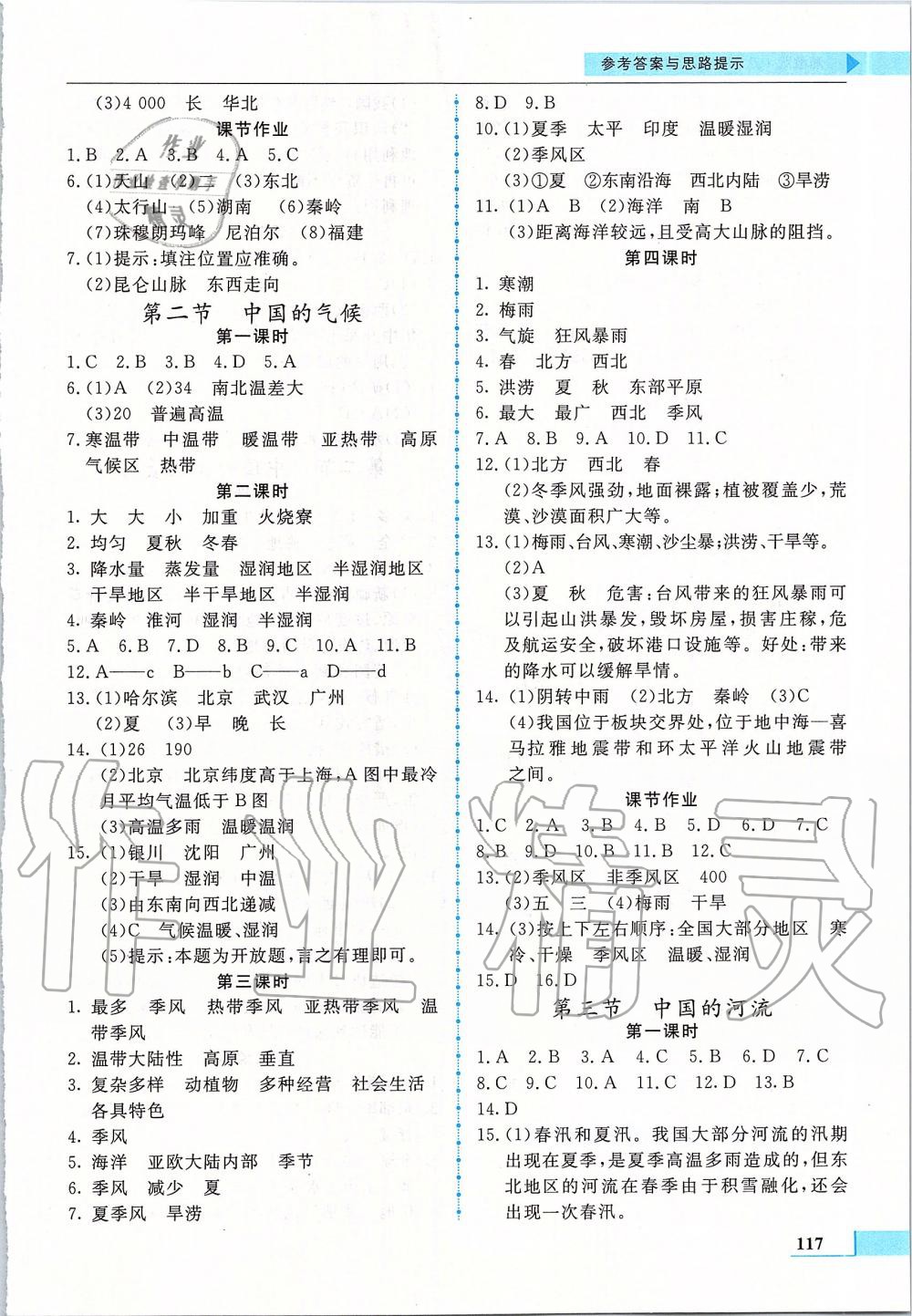 2019年名師點(diǎn)撥配套練習(xí)課時(shí)作業(yè)八年級(jí)地理上冊(cè)湘教版 第3頁(yè)