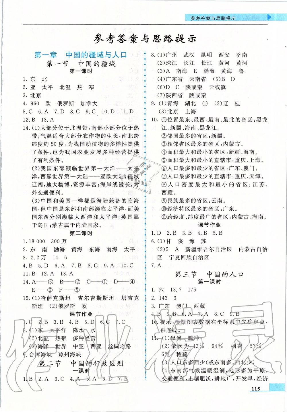 2019年名師點(diǎn)撥配套練習(xí)課時(shí)作業(yè)八年級(jí)地理上冊湘教版 第1頁