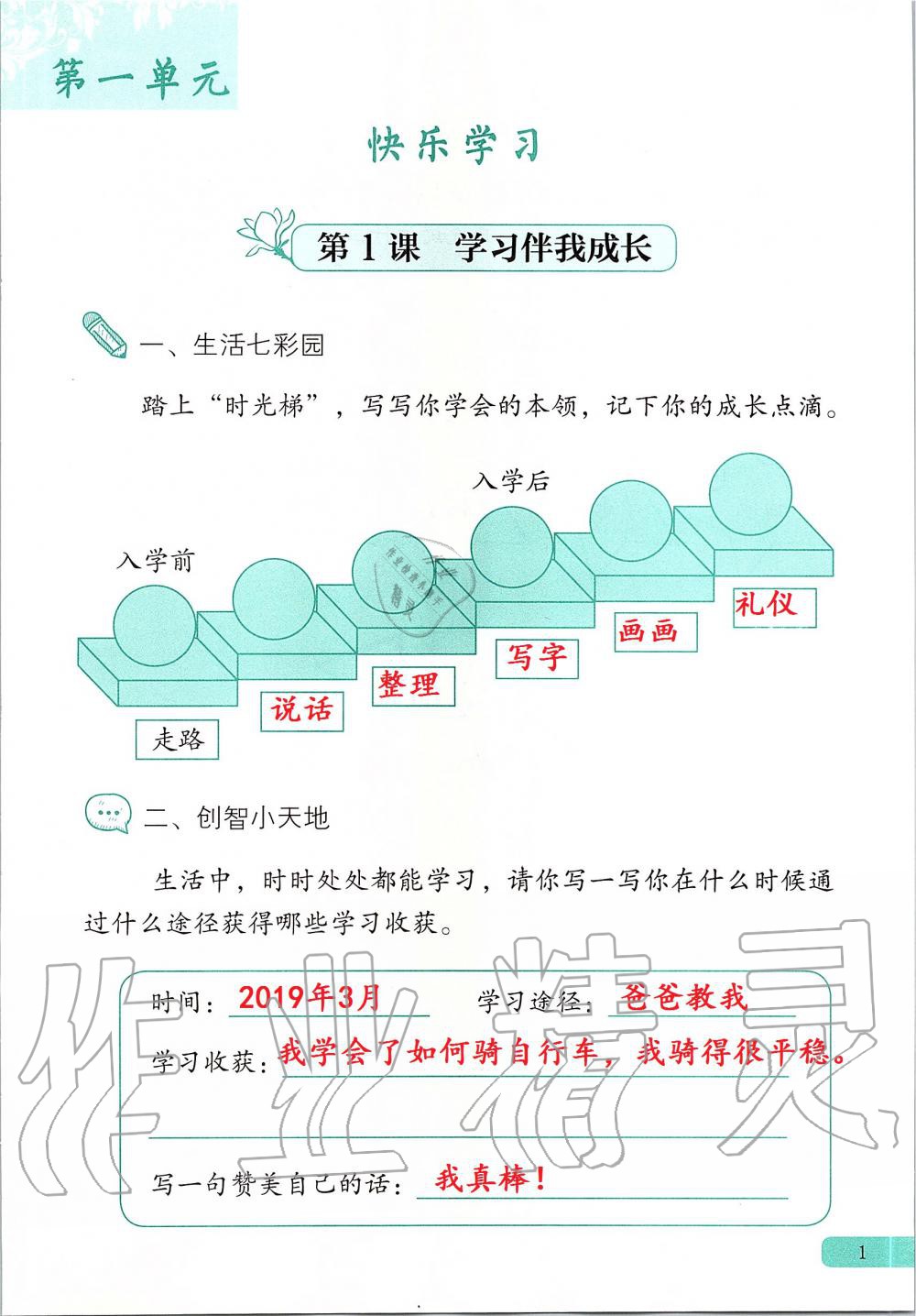 2019年道德与法治活动册三年级第一学期人教版五四制 第1页